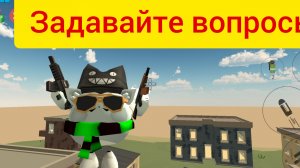 задавайте вопросы