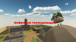 Цифровые галюцинации 2 серия «Фермеры» (Вдохновлялся Удивительным Цифровым цирком от Glitch)