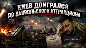 Прицельный укол в сердце ракетной программы: ночной удар по Киеву — это не просто «прилет»