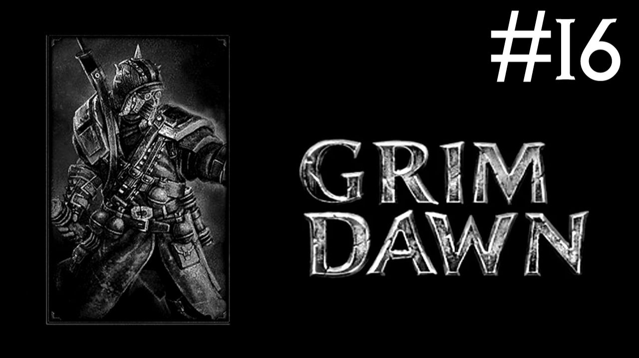 Мрачный Рассвет | Grim Dawn | часть 16