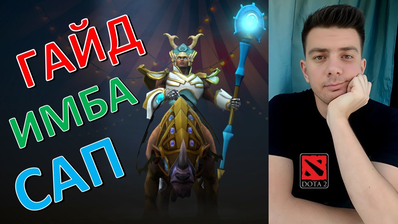 Гайд: "Chen" (сап, имба, dota 2) смотреть онлайн