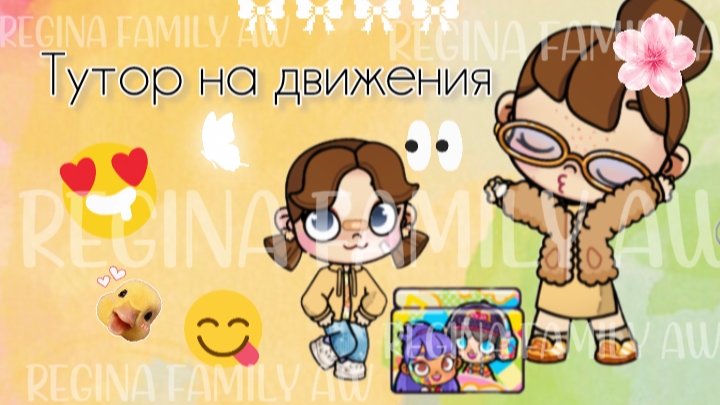 Тутор по просьбе💗🤫🍀 смотреть онлайн
