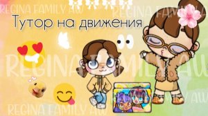 Тутор по просьбе💗🤫🍀