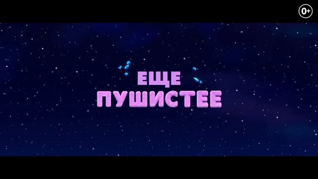 Лунтик. Обратная сторона Луны — Официальный Трейлер (2026)