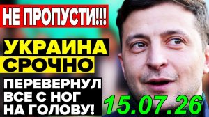 ПРЯМО СЕЙЧАС: УДАР по ЗЕЛЕНСКОМУ из ВАШИНГТОНА!! ЗОНА СМЕРТИ до 40 км - ВЕЧЕРНИЙ ВЫПУСК НОВОСТЕЙ