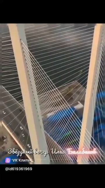 Звёздный вечер Илья Балабанов