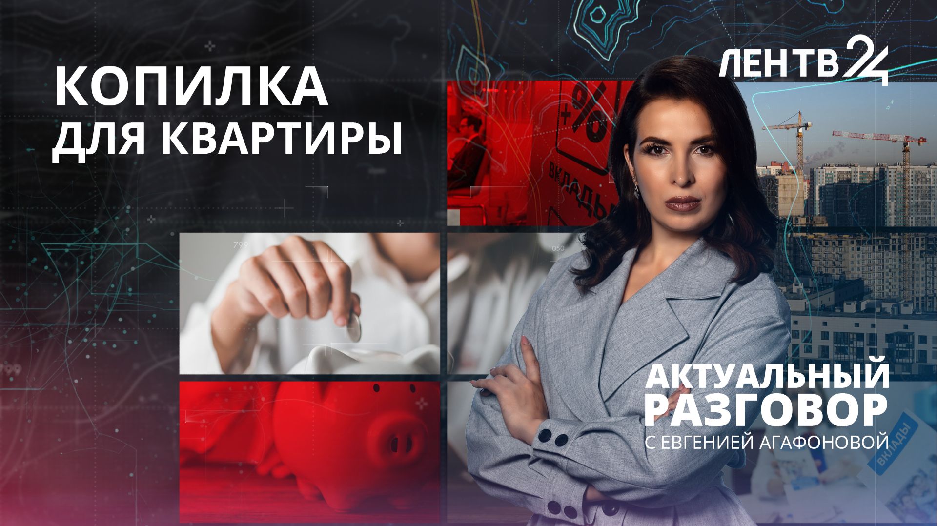 Россияне смогут открыть накопительный счёт для покупки жилья смотреть онлайн