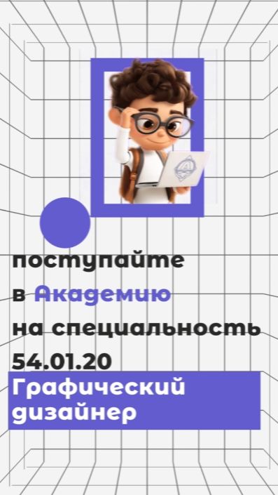 Профессия 54.01.20 Графический дизайнер
