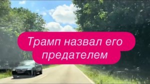 Такер Карлсон раскрыл карты о Трампе. #новости #украина #россия
