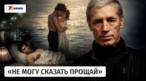 Как живёт звезды мелодрамы «Не могу сказать прощай» Сергей Варчук