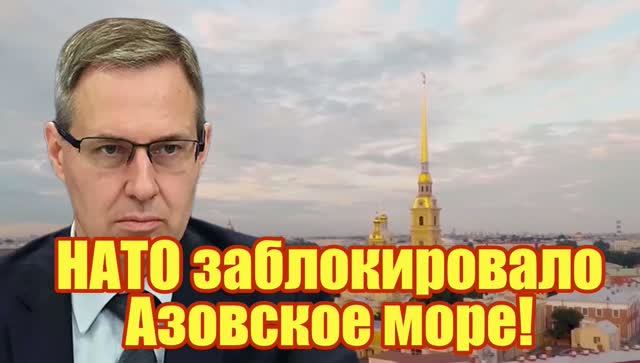 СРОЧНО! НАТО заблокировало Азовское море! смотреть онлайн