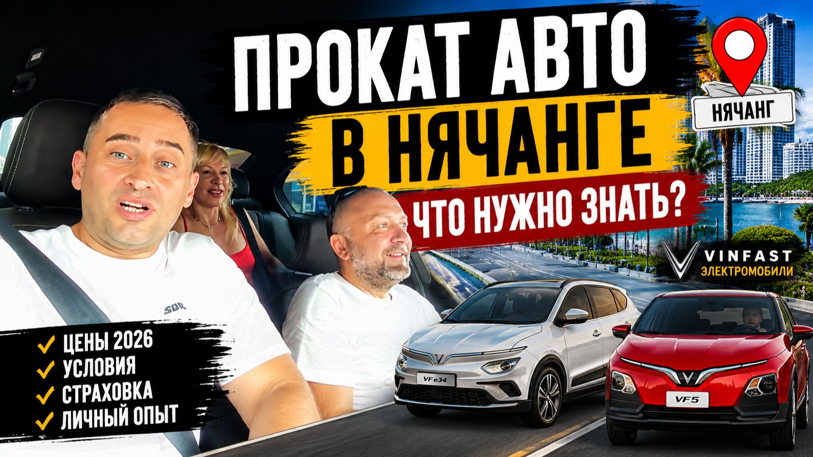 Прогулки по Нячангу