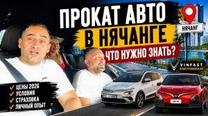 Прокат авто во Вьетнаме | Как арендовать машину во Вьетнаме | VinFast: обзор авто для аренды