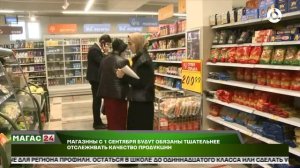 Магазины с 1 сентября будут обязаны тщательнее отслеживать качество продукции
