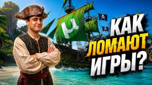 Как взламывают игры с Denuvo и почему новый способ опасен для ПК