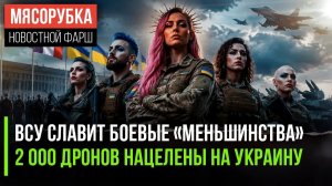 ВСУ решило побеждать Россию «гендерами»! Мощнейший удар по Украине ждут в ближайшие сутки!