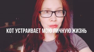ОБЩАЮСЬ С МУЖЧИНАМИ БЛАГОДАРЯ БАРСИКУ