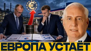 Война дорожает; почему экономика Европы теряет устойчивость - Дуглас Макгрегор