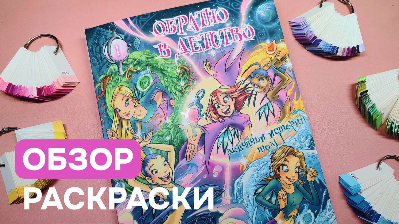 Новая раскраска 