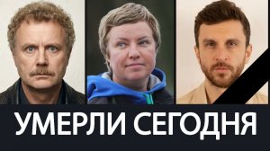 Тяжёлая Утрата! Июль 2026 - Ушли Известные Люди о Которых Скорбит Страна