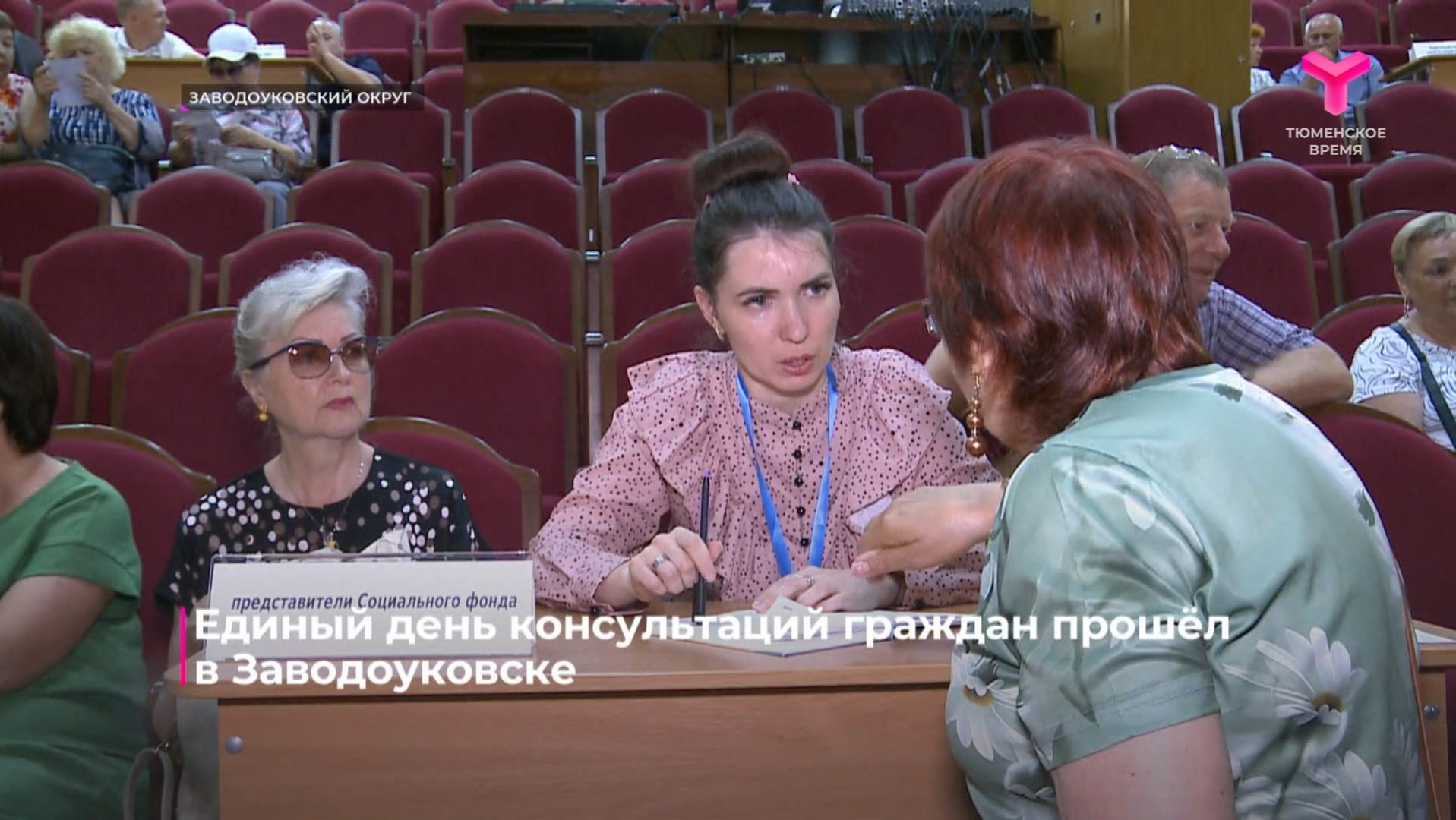 Единый день консультаций граждан прошёл в Заводоуковске смотреть онлайн