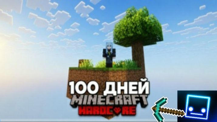 😳100 ДНЕЙ . СКАЙБЛОК 😎. ХАРДКОР😱
ВОТ ЭТО ИСПЫТАНИЕ КОНЕЧНО