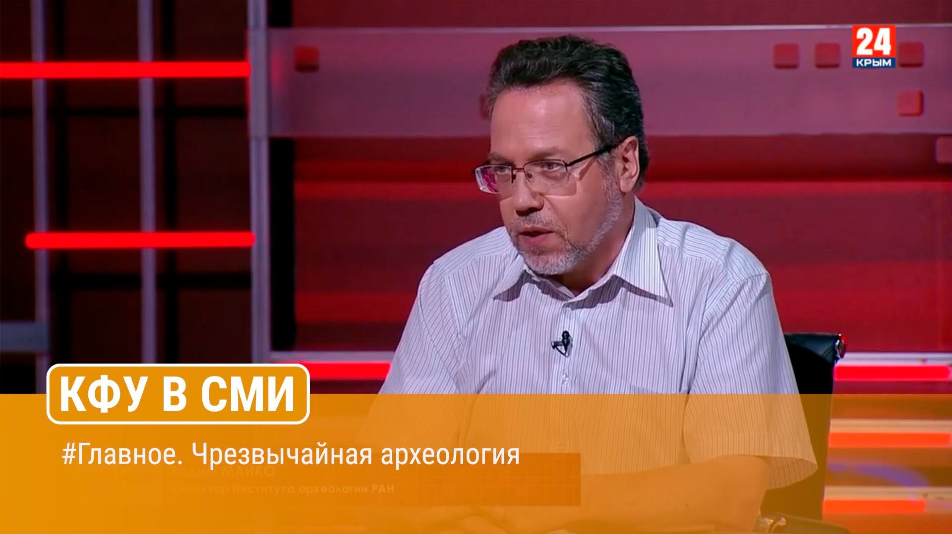 #Главное. Чрезвычайная археология