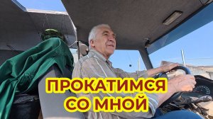 Поехали Прокатимся со мной на Вездеходе, кто Слепней не Боится