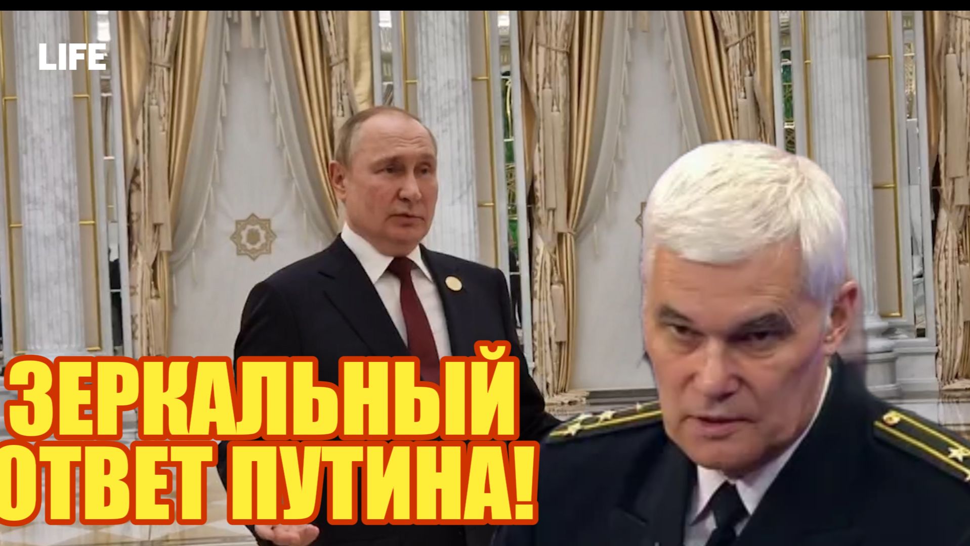 ЗЕРКАЛЬНЫЙ ОТВЕТ ПУТИНА! смотреть онлайн