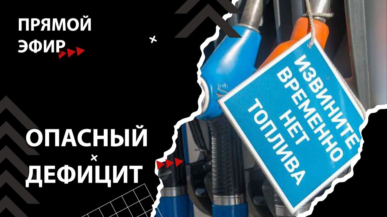 Драки и стрельба на АЗС! Кризис накаляется смотреть онлайн