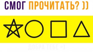 СМОЖЕШЬ ПРОЧИТАТЬ?)) Тут что-то на эльфийском) Приколы