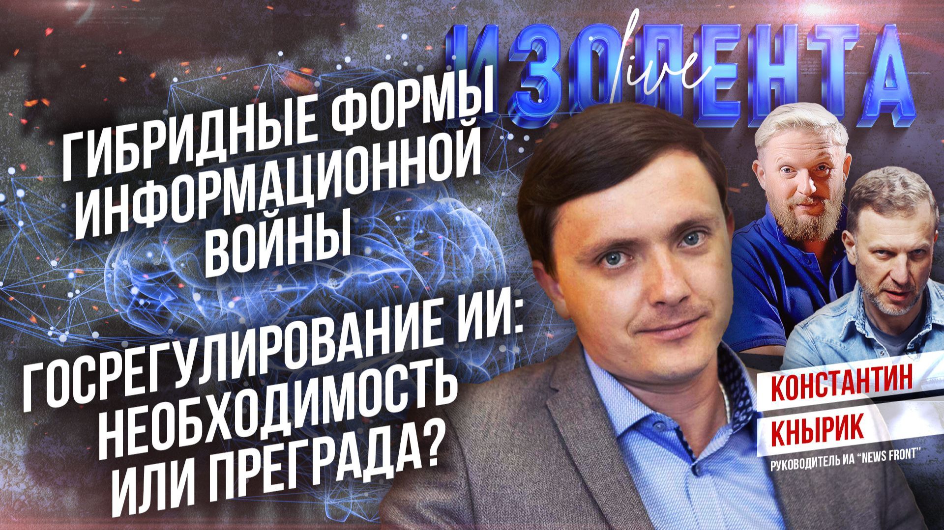 Гибридные формы иформационной войны | Госрегулирование ИИ: необходимость или преграда? смотреть онлайн