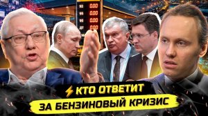 ⚡️НИГМАТУЛИН ЖЁСТКО О ТОПЛИВНОМ КРИЗИСЕ И НОВОЙ ИНДУСТРИАЛИЗАЦИИ