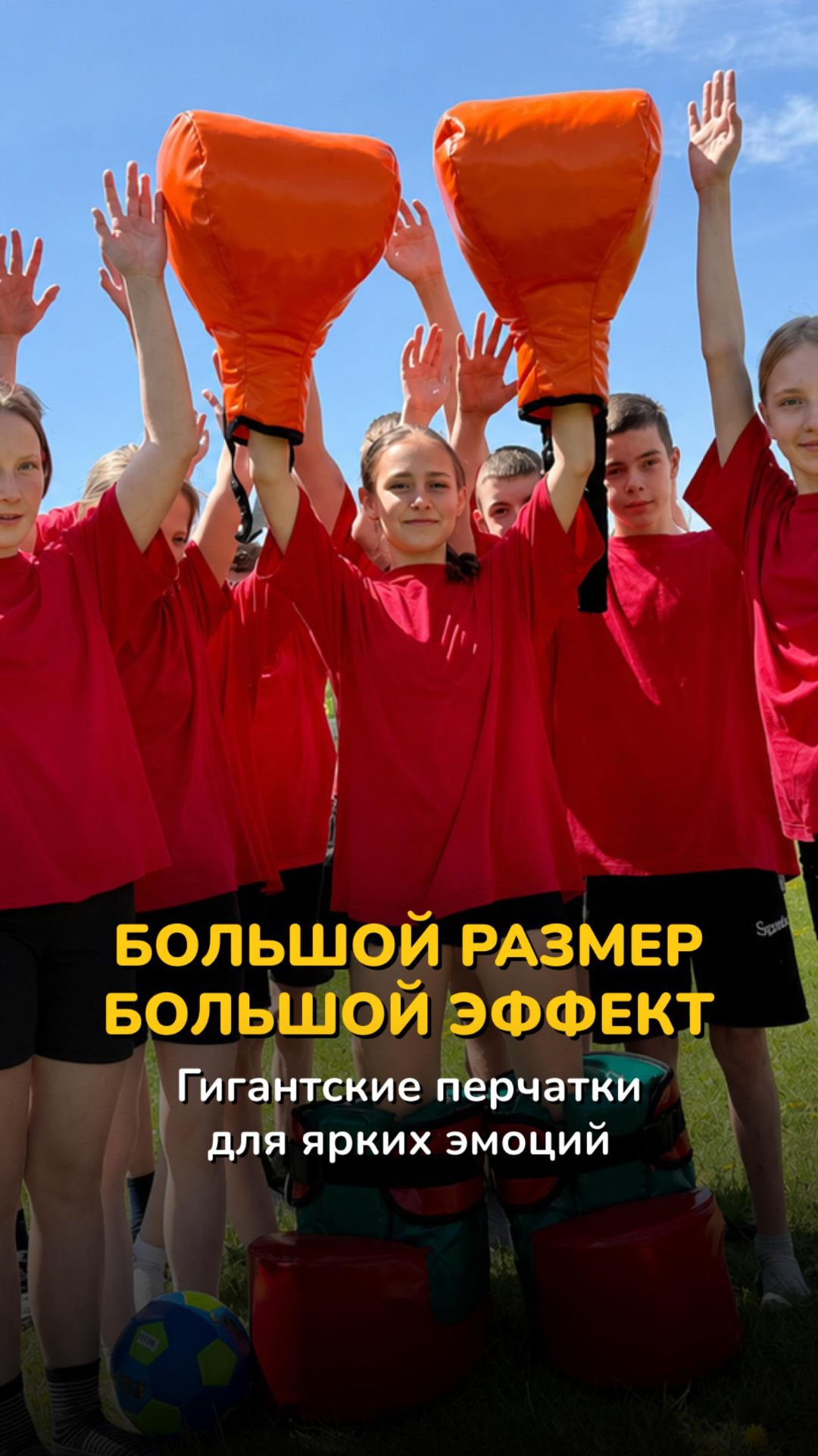 Командные аттракционы и игровое оборудование