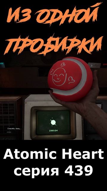 atomic heart сюжет в шортcах 439 серия  #vosaplay #atomicheart #востаниемашин #ссср