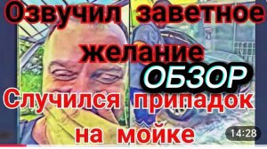 САМВЕЛ АДАМЯН, ОЗВУЧИЛ ЗАВЕТНОЕ ЖЕЛАНИЕ, ПРИПАДОК НА МОЙКЕ..