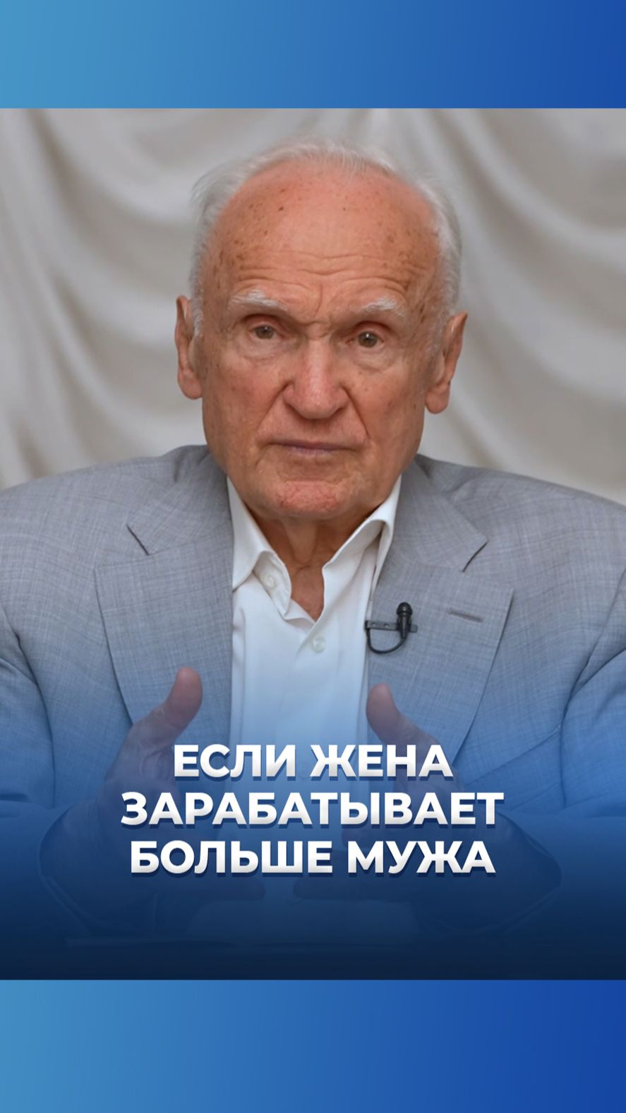 Если жена зарабатывает больше мужа / А.И. Осипов