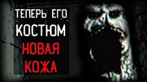 [Динозавр] - АКТЁР ЗАПЕРТ В Костюме | The Man In The Suit