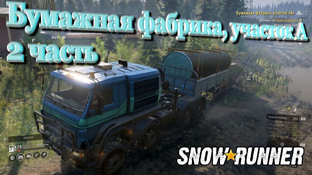 SnowRunner сложный режим Висконсин (США) Бумажная фабрика, участок А  2 часть