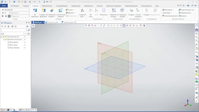 Моделирование в T-FLEX PLM