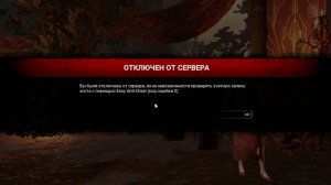Dead by Daylight ОТКЛЮЧЕН ОТ СЕРВЕРА