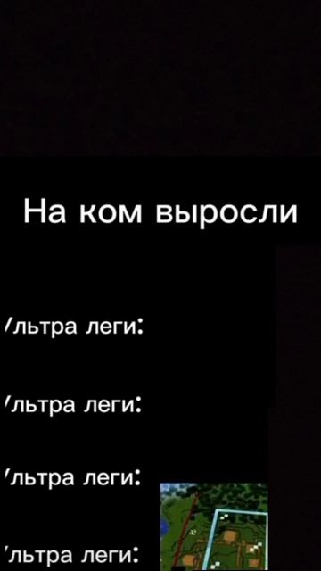 На ком выросли пиши в комментариях