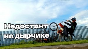 Стант на дырчике из бензопилы #мопед из бензопилы #урал2