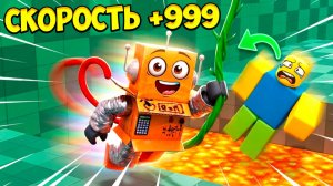 РОБЛОКС НО Я СТАНОВЛЮСЬ САМОЙ БЫСТРОЙ ОБЕЗЬЯНОЙ! Roblox +1 Speed Monkey Escape