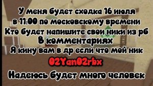 Сходка вся информация