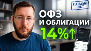 Пассивный доход в 2026 году.  Корпоративные облигации и ОФЗ