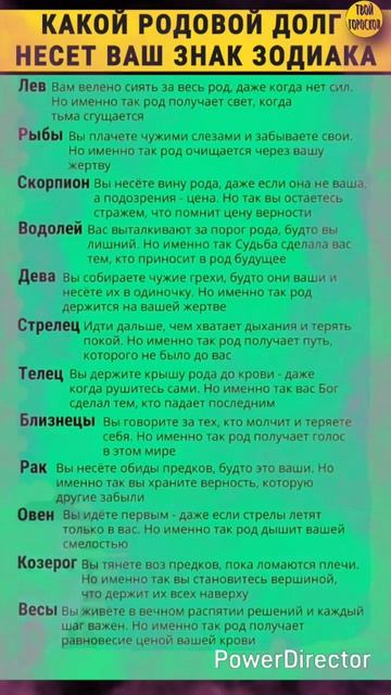 Какой родовой долг несет впш знак зодиака.Твой гороскоп #знакизодиака #астрология #гороскоп