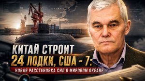 Константин Сивков | Китай строит 24 лодки, США — 7: Новая расстановка сил в Мировом океане