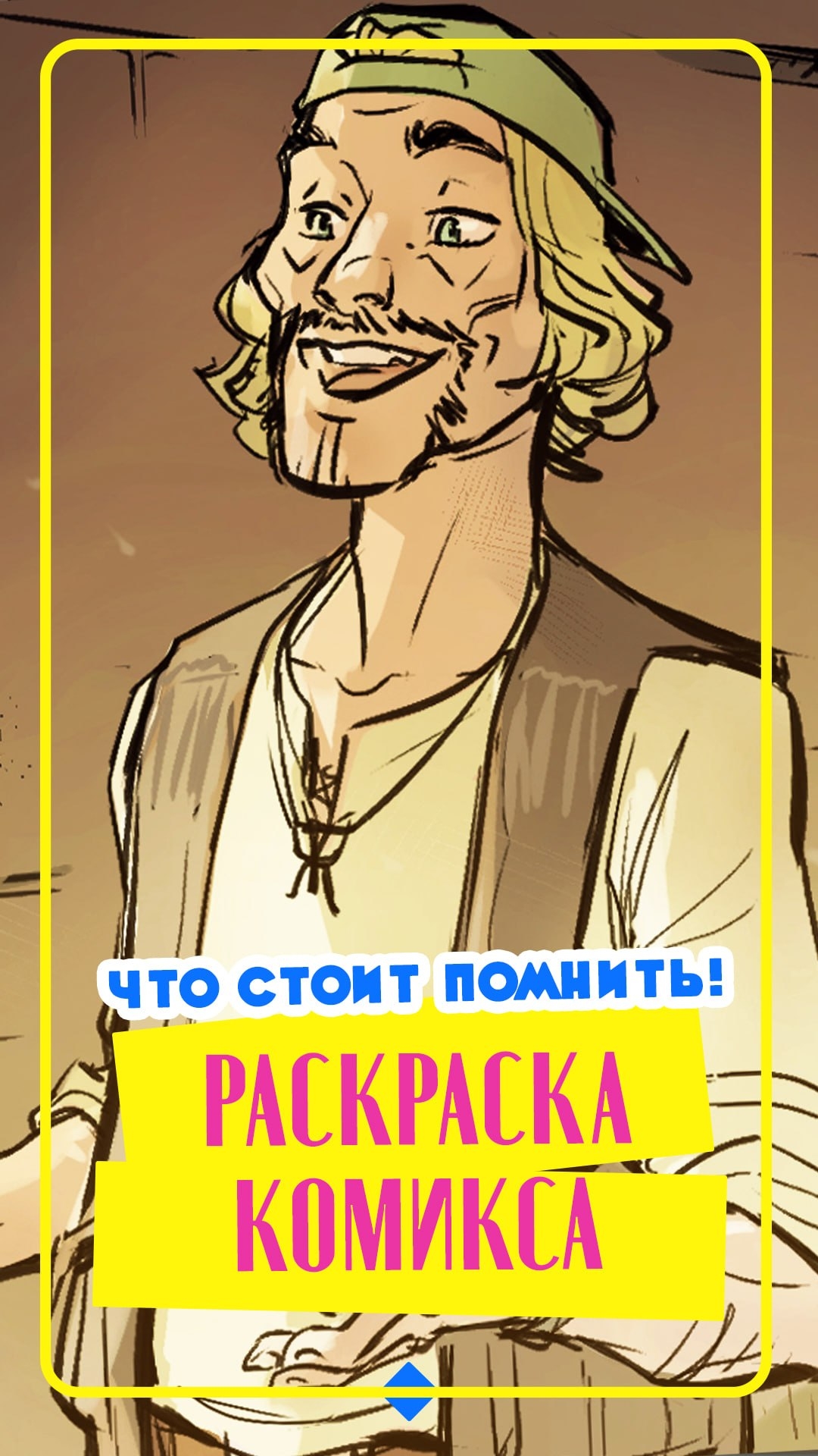 Раскрашиваем комикс. На что обращать внимание (советы для начинающих)