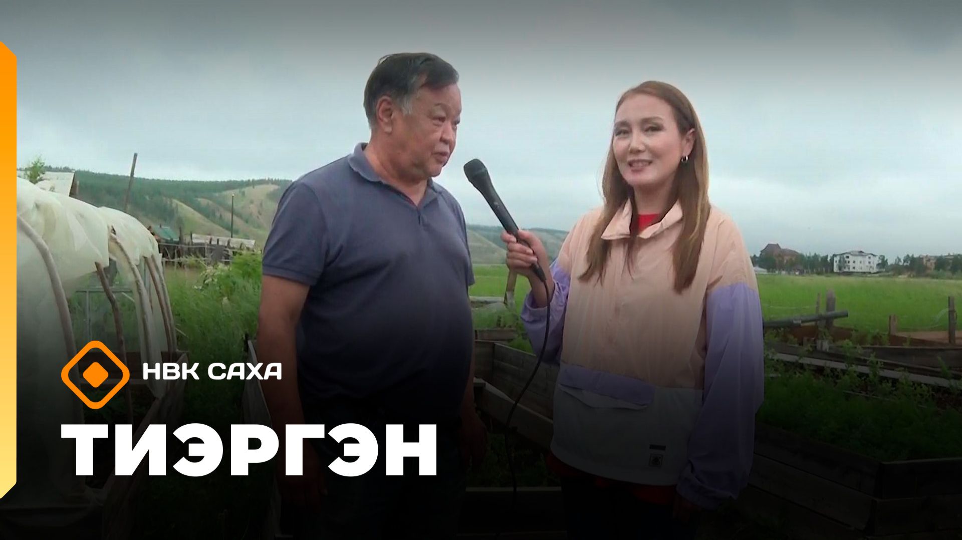 «Тиэргэн» (15.07.26) смотреть онлайн
